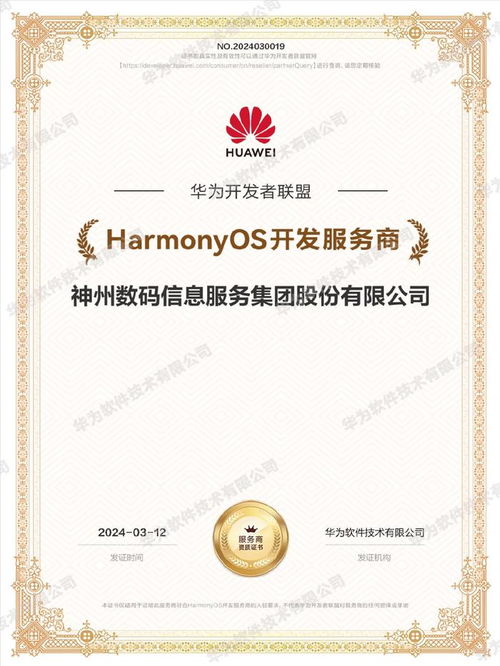 官宣！神州信息成為鴻蒙HarmonyOS首批開發(fā)服務(wù)商，共筑信息系統(tǒng)集成新生態(tài)